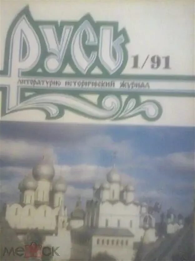 Вестник иностранной литературы. Журнал для детей в дореволюционном. Книга вестник. Литературные журналы 19 века. Исторический вестник журнал.