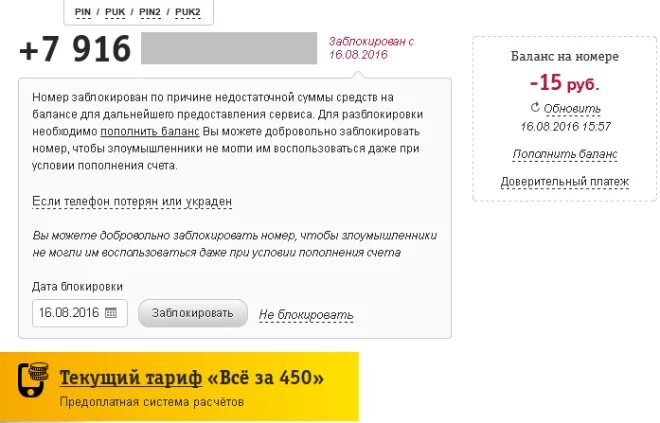 Мотив заблокировал номер. Баланс на сим карте теле2. Сим карта заблокирована. Проверить баланс на сим карте. Номера баланса на сим картах.