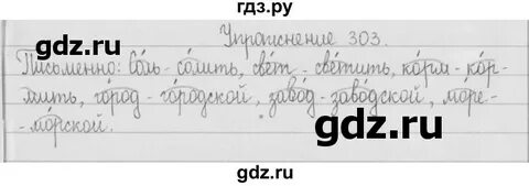 303 русский 5 класс