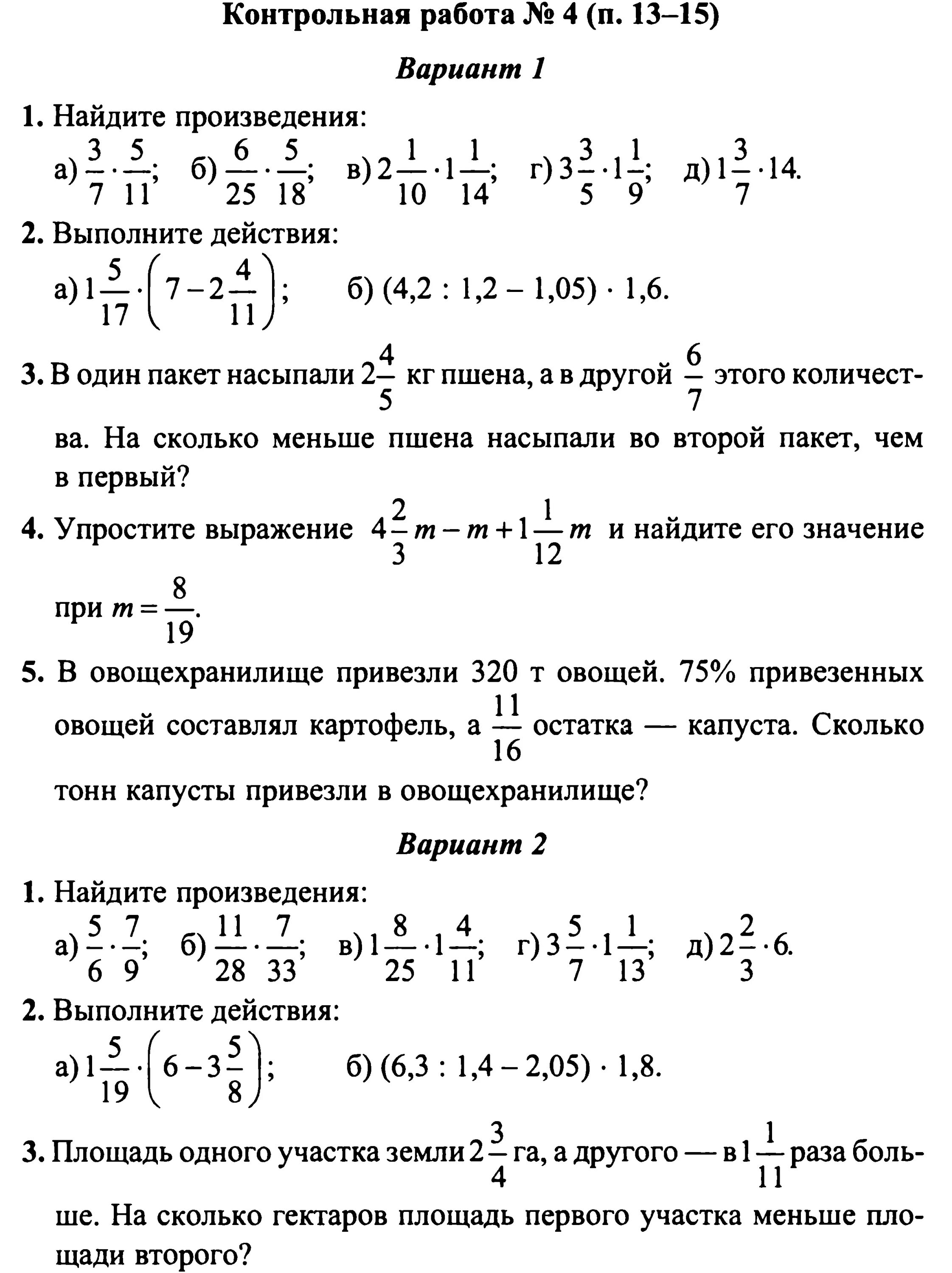 Контрольная работа 6 класс 2 триместр. Контрольная по математике 6 класс 4 четверть. Контрольная работа по математике шестой класс. Контрольная по математике 6 класс за 1 четверть. Проверочные и контрольные по математике 6 класс.