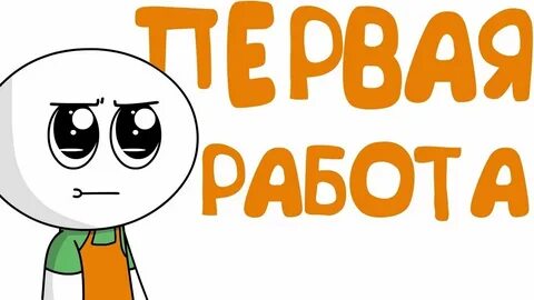 Ваша работа лучший из всех
