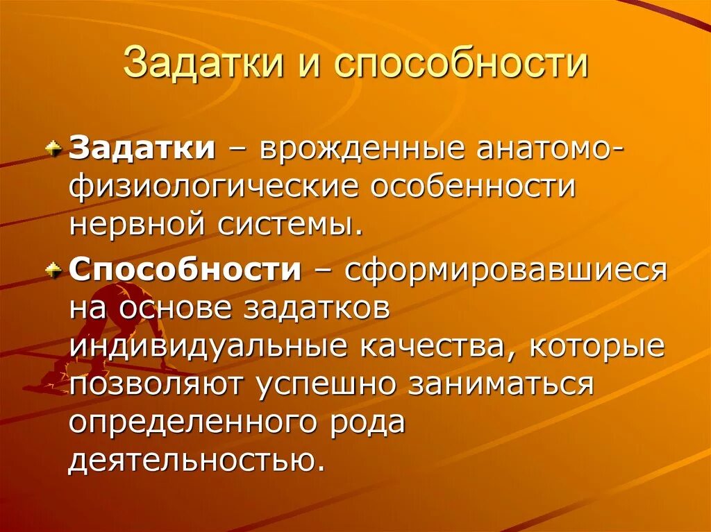 Качественные способности это. Задатки и способности. Задатки и способности человека. Задатки и способности в психологии. Задатки - основа способностей.