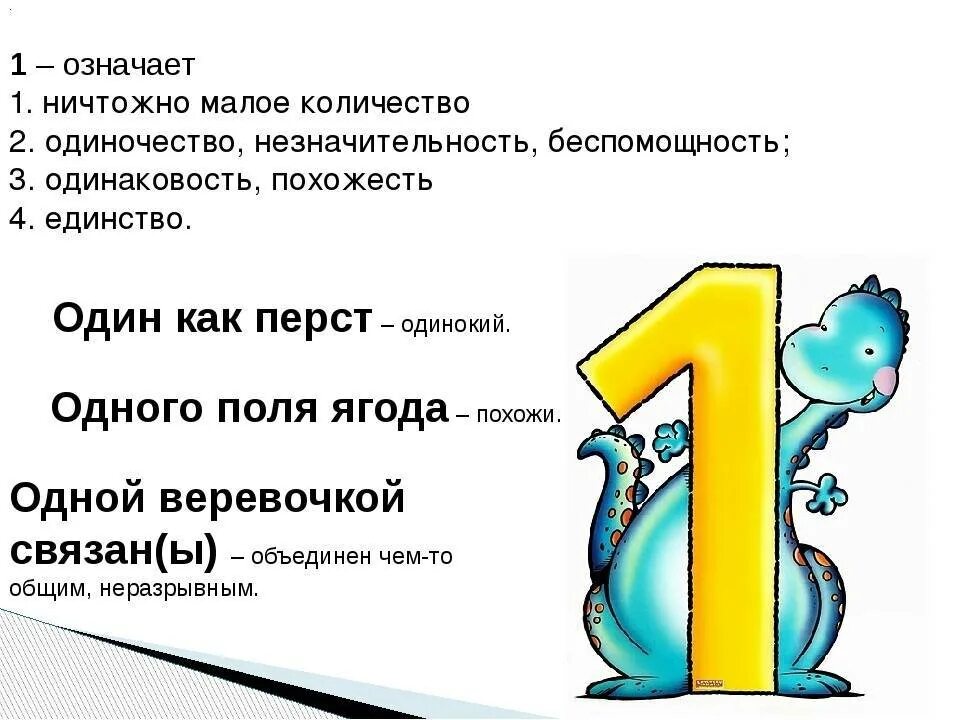 Числительное семь в загадках 6 класс. Фразеологизм с числительным. Фразеологизмы с числительными. Фразеологизмы с числом 1. Фразеологизмы с числами.