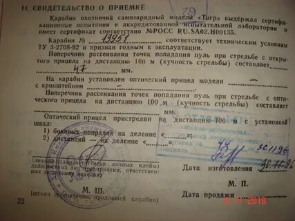 Сколько действует отстрел
