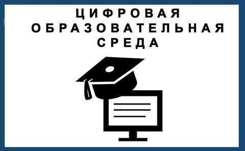 Цос цифровая образовательная
