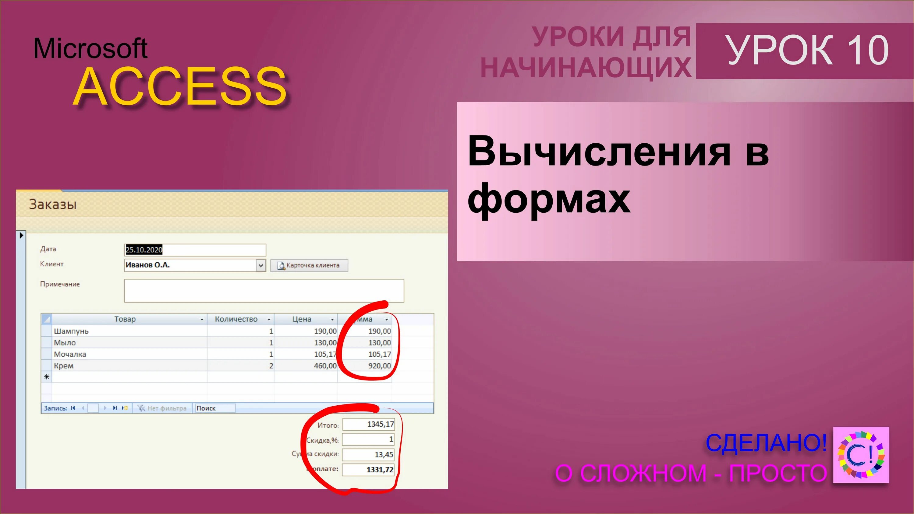 Формы MS access. Вычисляемое поле в форме access. Формы в аксесс. Microsoft access формы. Access вычисляемый