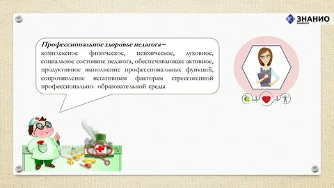 Состояние здоровья учителя