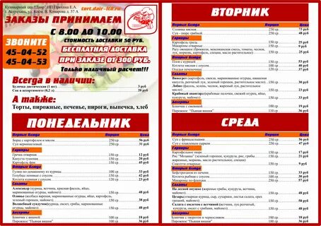 Меню доставки с ценами