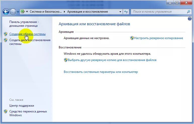 Скопировать windows 7. Резервное копирование Windows 7. Окно Резервное копирование данных Windows. Резервное копирование и восстановление данных в Windows 7. . Резервное копирование данных, восстановление данных.