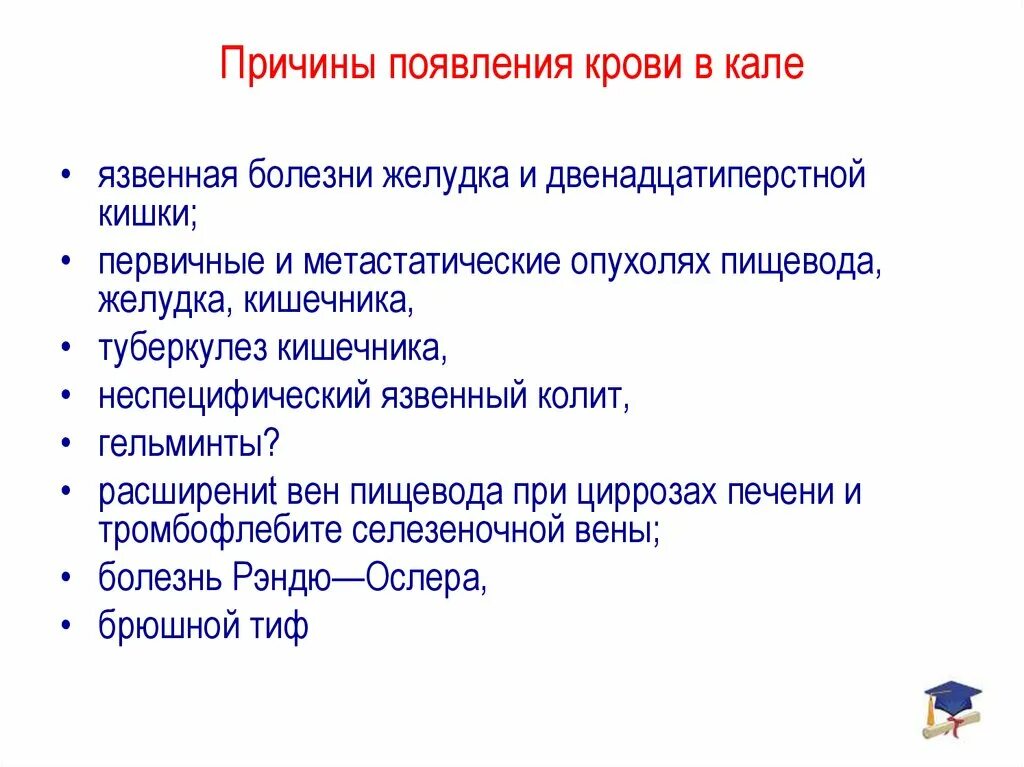 Скрытая кровь в кале причины у мужчины