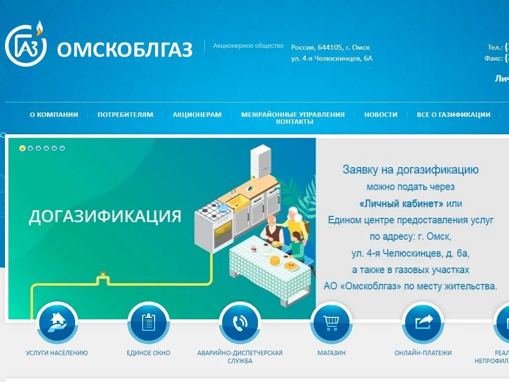 Омскоблгаз информирует. Омскоблгаз. Омскоблгаз 2 солнечная 53. Омскоблгаз. Омскоблгаз.