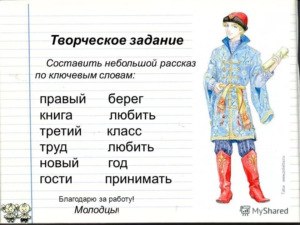 Литература 5 класс страница 100 творческое задание. Творческое задание. творческие задания по литературе. творческие задания по русскому. интересные творческие задания по литературе.