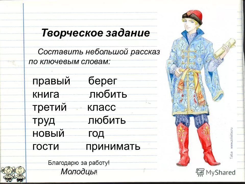 Литература 5 класс страница 100 творческие задания. Творческое задание. Творческие задания по литературе. Творческие задания по русскому. Интересные творческие задания по литературе.