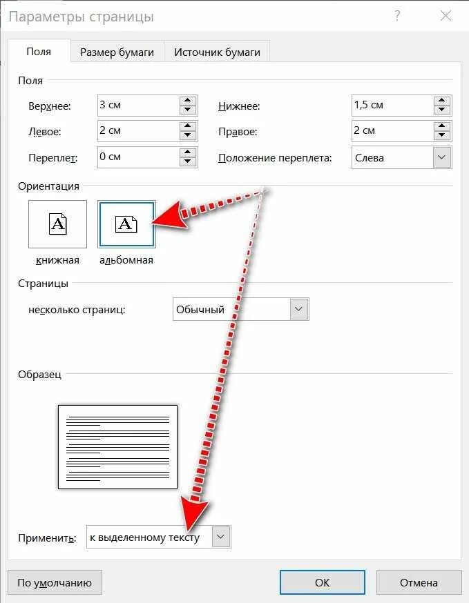 Word несколько листов