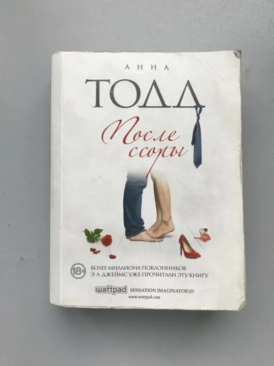 Читать книгу тодд после. Тодд а. &quot;после&quot;. после ссоры книга.
