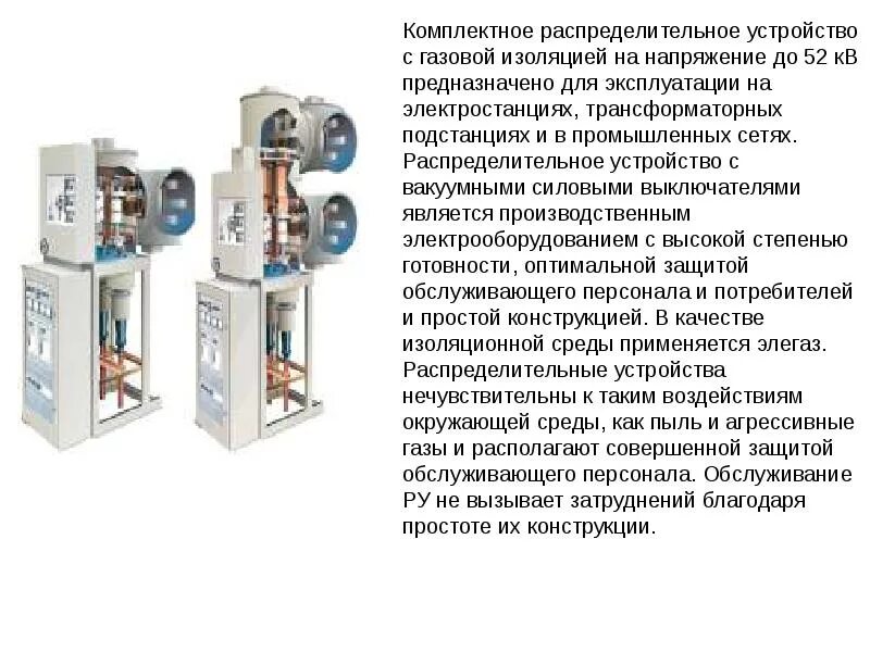 Коммутатор ксн210-5. Круэ 10 кв с вакуумным выключателем. Вводной щит грщ 2500а. Щит распределительный щсу-0,4кв. Щит низковольтный нку-0.