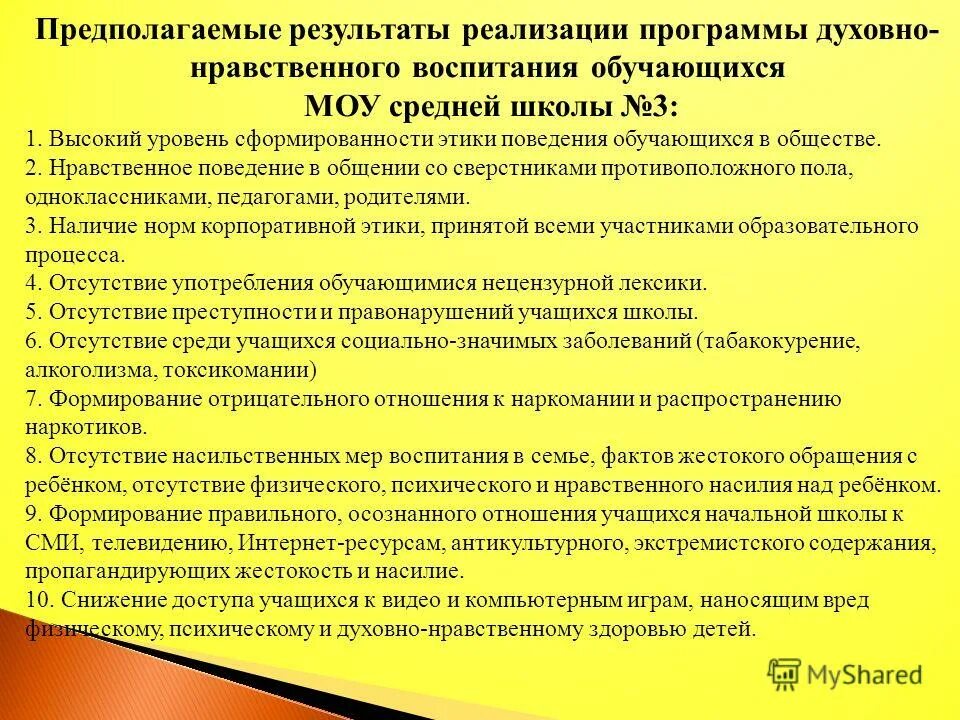 Духовно нравственное воспитание программа для школы. Формирование морального и нравственного поведения - мероприятия.