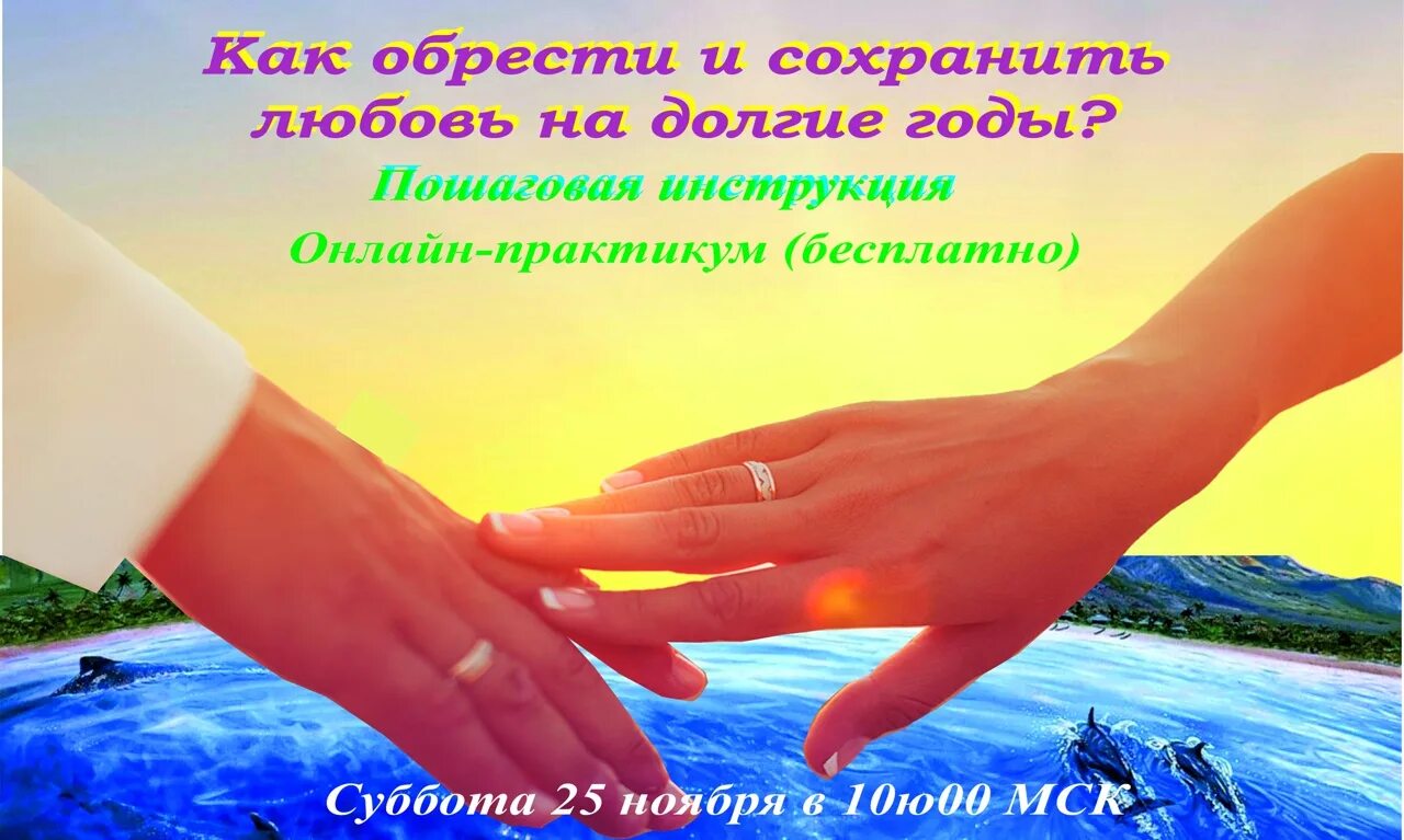 Сохранить любовь 3. Любви на долгие года. Как обрести и сохранить любовь. Как сохранить любовь на долгие годы. Вместе на долгие годы любимый.