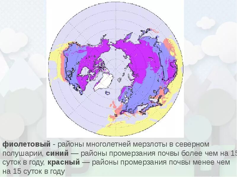 Распространение многолетней мерзлоты в восточной сибири. Карта вечной мерзлоты евразии. Районы распространения многолетней мерзлоты. Многолетняя мерзлота причины образования многолетней мерзлоты. Южная граница распространения многолетней мерзлоты.