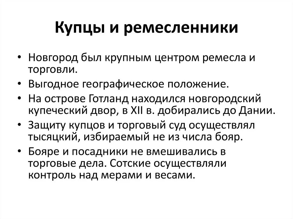 Положение купцов. Купцы и ремесленники. характеристика ремесленников и купцов. права и обязанности ремесленников. положение ремесленников и купцов.
