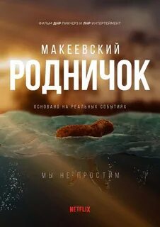 Макеевский родничок