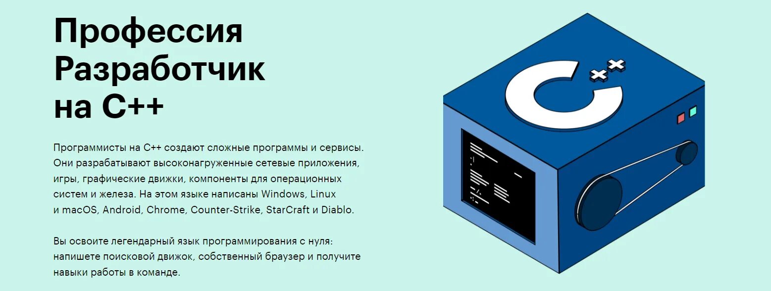 Программирование принципы и практика использования с. Высоконагруженные приложения. skillbox c++. программирование skillbox. курсы c++.