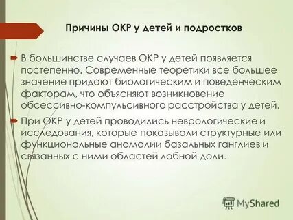 Окр причины возникновения