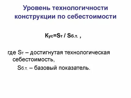 Оценка технологичности конструкции изделия
