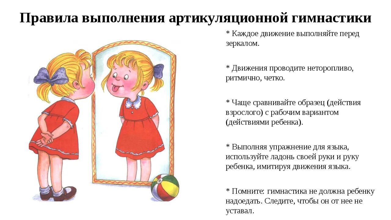 Выполнение артикуляционной гимнастики
