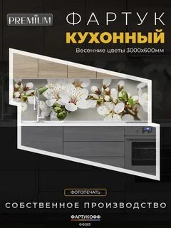 Фартукофф