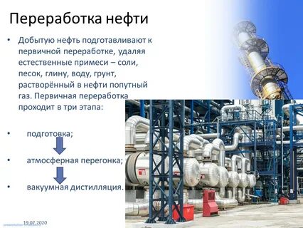 Нефть после переработки
