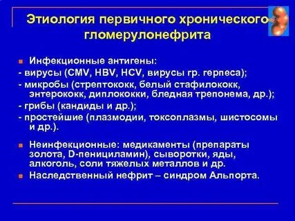 Первично хроническая инфекция