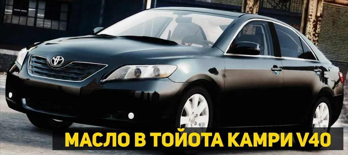 Камри 40 сколько масла. Допуск масла для Camry v40. Camry жрет масло. Причины увеличенного расхода масла на Камри. Тойота Камри 70 какой бензин заливать.