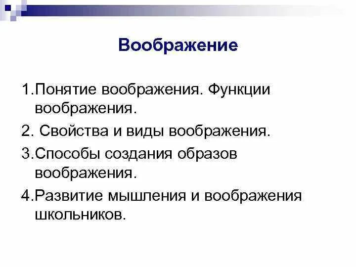 Воображение понятие виды функции. Функции воображения. понятие воображения. виды воображения и способы создания новых образов. функции мышления.психология.