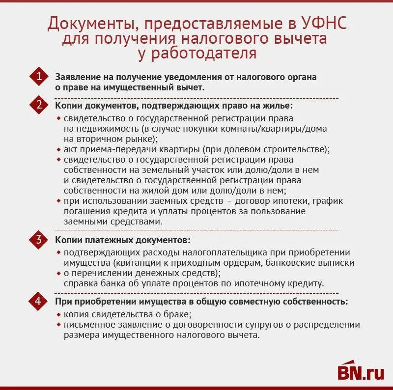 520 возврат при покупке жилья в браке. Какие справки нужны для возврата налога за квартиру. Перечень документов для налогового вычета за квартиру по ипотеке. Перечень документов возврата налогового вычета за квартиру. Документы на возврат налога за покупку квартиры список документов.