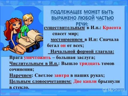 Мир подлежащее