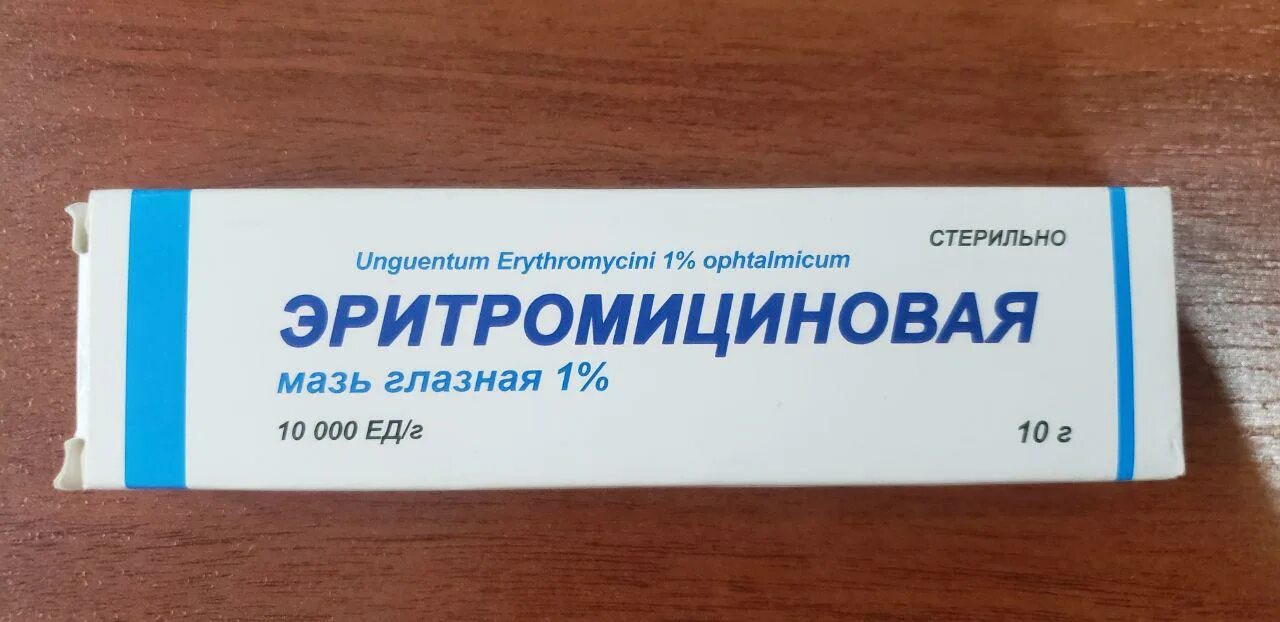 Эритромицин мазь от прыщей. Эритромициновая мазь глазная. Эритромицин 10000ед/г 15г мазь. Эритромициновая мазь татхимфармпрепараты. Эритромицин мазь условия хранения.