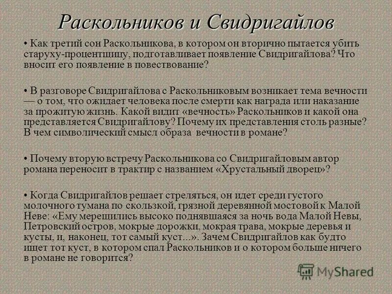 Лужин на поминках. Теория Раскольникова и Свидригайлова. Теория Свидригайлова и Раскольникова сравнение. Встреча Свидригайлова и Раскольникова. Преступление и наказание Свидригайлов и Раскольников.