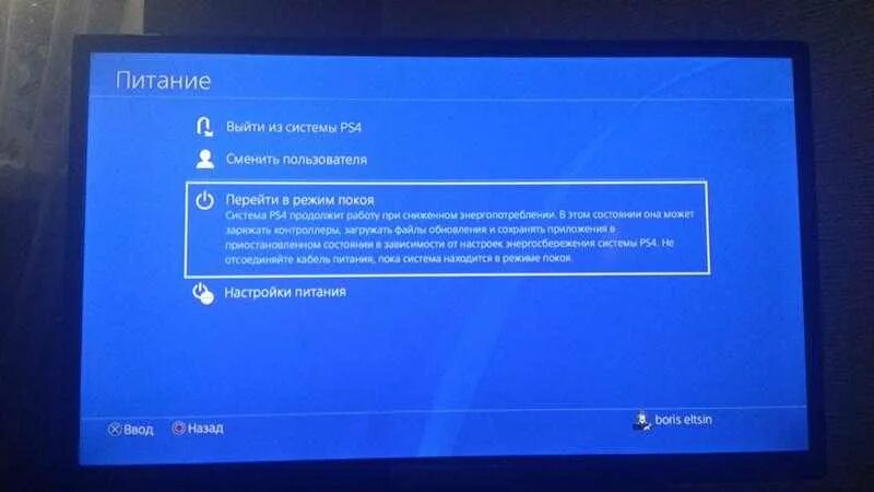 Ps4 отключилась. Экран выключения питания ПС 4. Экран выключения пс4. PLAYSTATION 4 выключение. Меню выключения пс4.