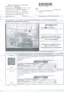 Как узнать какой штраф по номеру постановления