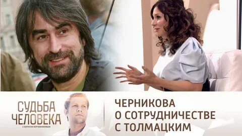 Черникова почему
