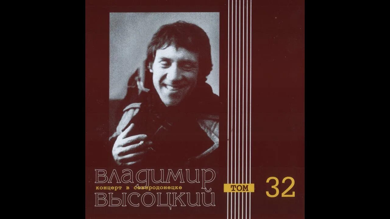 Последний концерт высоцкого 16 июля. Видео концерт песен высоцкого. Последний концерт высоцкого 16 июля 1980 видео. Видео концерт песен высоцкого. Видео концерт песен высоцкого.