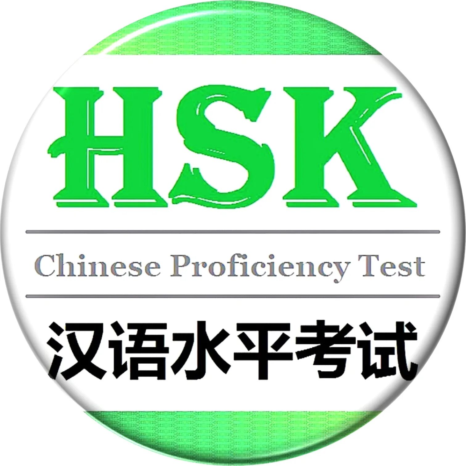 HSK. Hanyu Shuiping Kaoshi. HSK logo. HSK 1 Test. Wordwall hsk