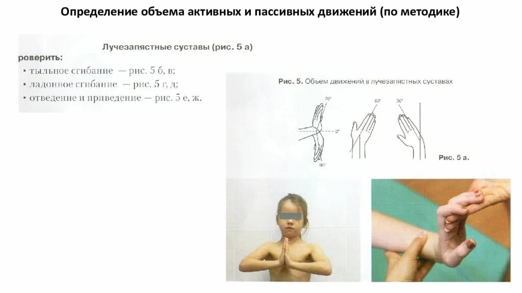 Определение объема движений. Определение объема активных движений. объем активных и пассивных движений. объем активных и пассивных движений определение. активное и пассивное движение определение.