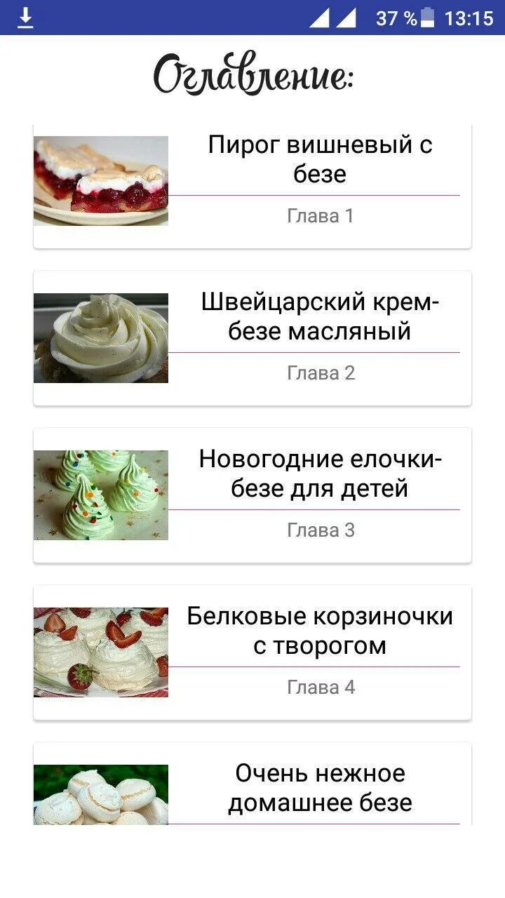 Рецепт безе 18 мем оригинал. Рецепт безе мем. рецепт безе прикол. рецепт безе прикол 18. лучший рецепт безе прикол.