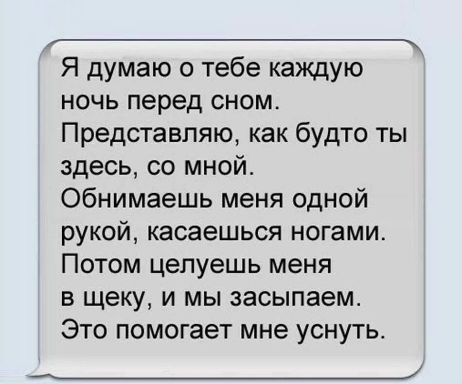 Какое слово есть на ночь. Я думаю о тебе цитаты. Я думаю о тебе стихи мужчине. Думаю о тебе каждую. Каждую ночь я думаю о тебе.