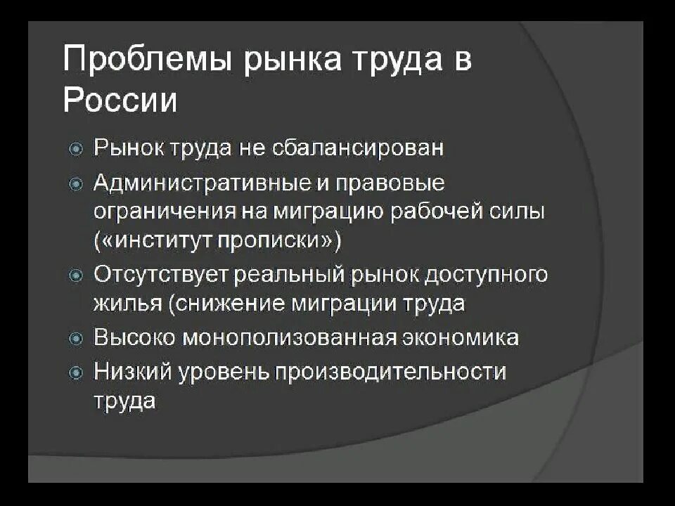 Проблемы развития рынка труда. Проблемы современного рынка труда. Проблемы рынка труда РФ. Перспективы рынка труда.