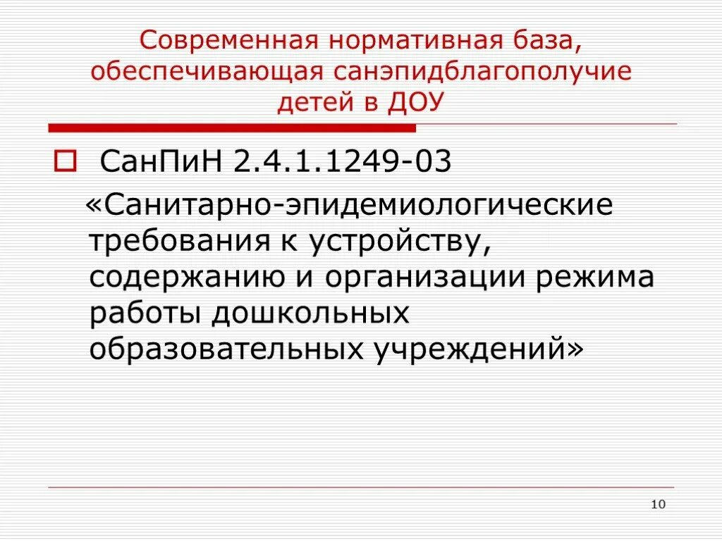 Санитарное содержание в дошкольных организациях. САНПИН В детском саду. Санитарные нормы в детском саду. Требования САНПИН В детском саду. Требования САНПИН В ДОУ.