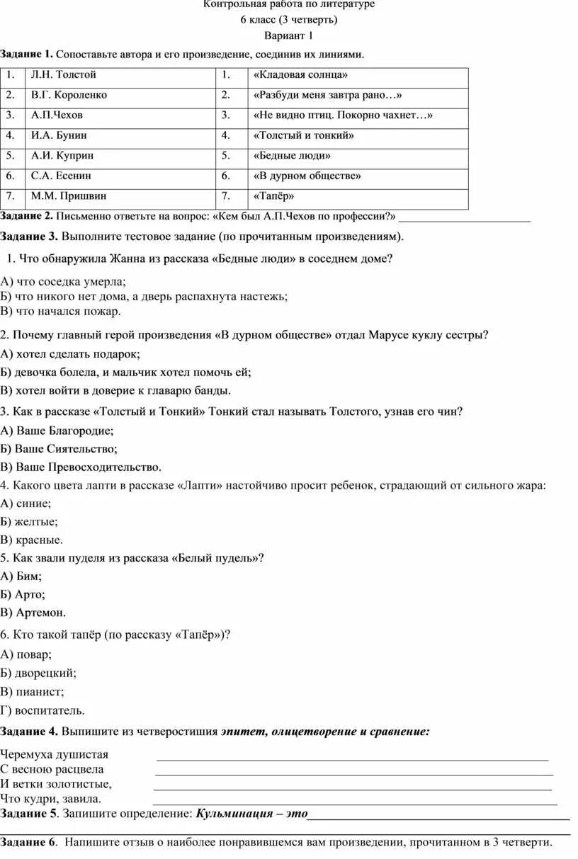 Итоговая контрольная родная литература 8 класс. Работа по литературе 6 класс. Контрольная по литературе 3 класс 3 четверть. Контрольная работа по литературе 6 класс. Контрольная работа по литературе 6 класс за 3 четверть.