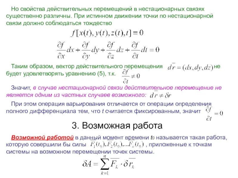 Действительная связь